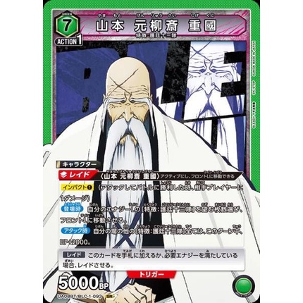 【恩嘉數位】UA08BT/BLC-1-093 (SR)  山本 元柳齋 重國