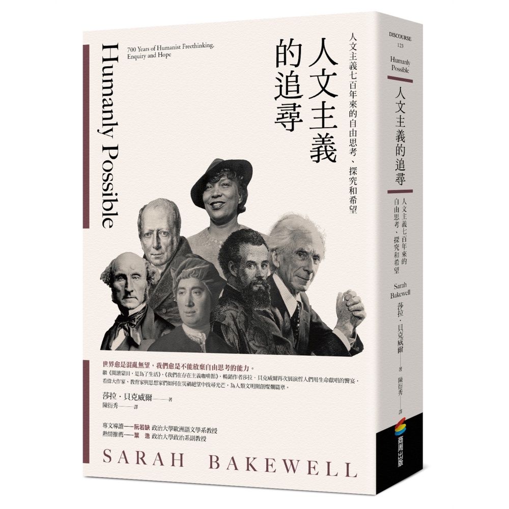 人文主義的追尋：人文主義七百年來的自由思考、探究和希望[79折]11101019859 TAAZE讀冊生活網路書店