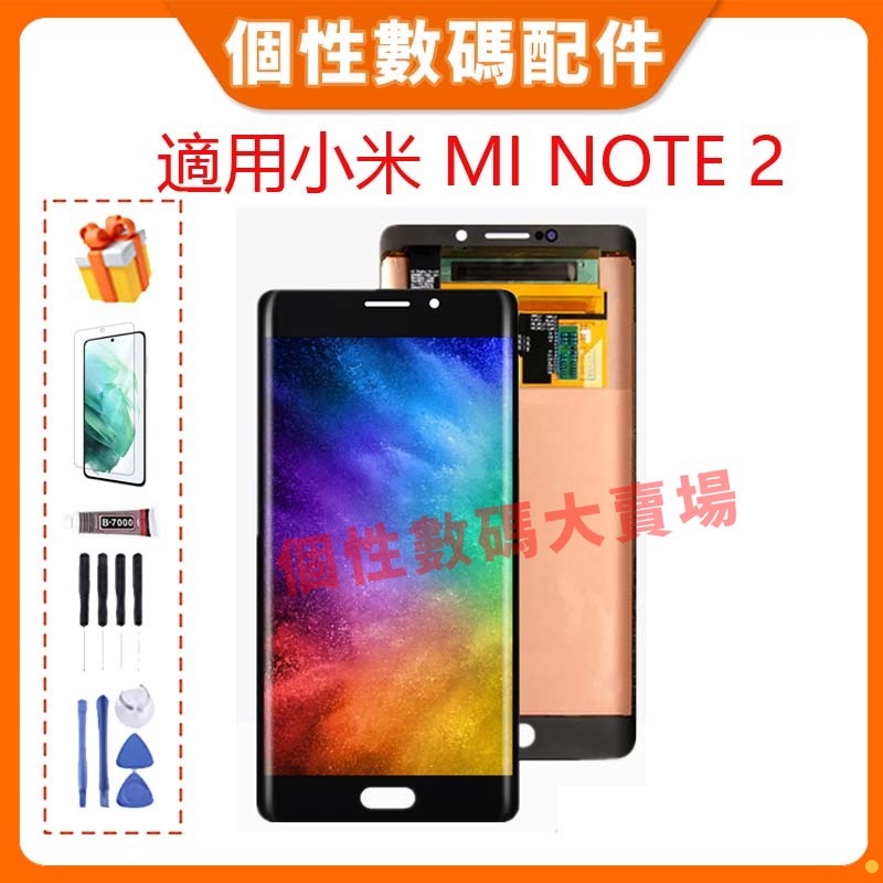 台灣公司貨 適用小米 Mi Note 2 螢幕總成 LCD 帶框液晶螢幕 Xiaomi手機屏幕 替換