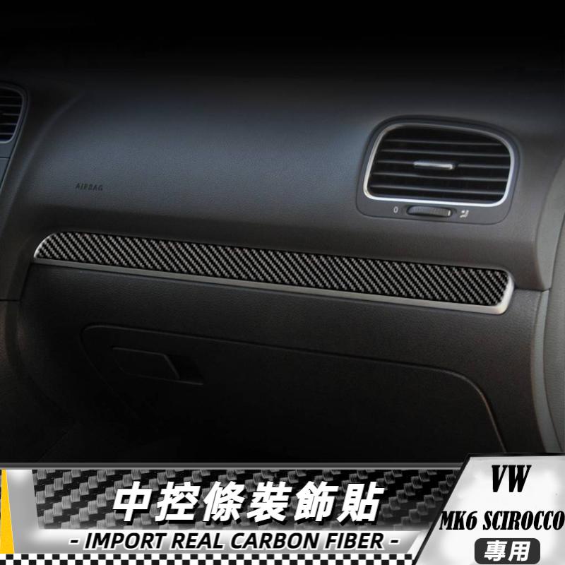 【台灣出貨】碳纖維 大眾 VW GTI MK6 Golf 6 08-12 中控條裝飾貼 貼 改裝 卡夢 內裝