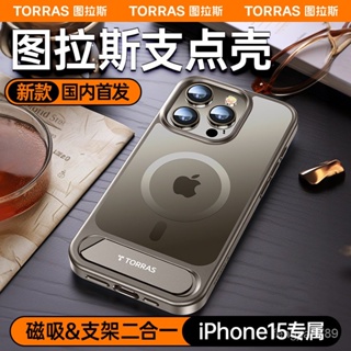 圖拉斯支點殼L3蘋果15ProMax手機殼iPhone15Pro磁吸支架15情侶殼 FCDI