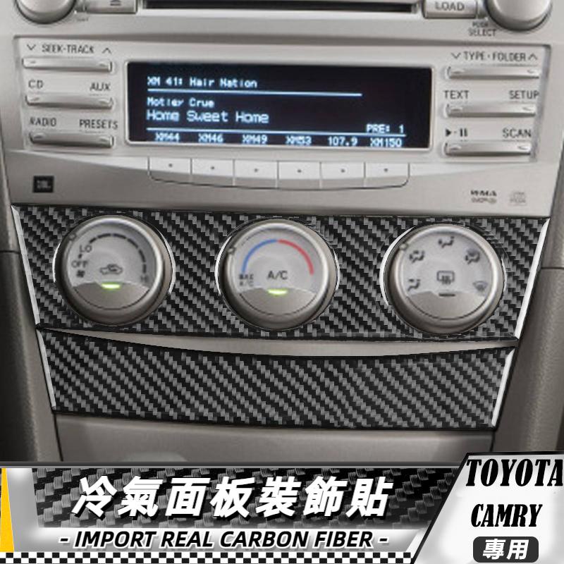 【台灣出貨】碳纖維 豐田 凱美瑞 TOYOTA CAMRY 07-11 冷氣面板裝飾貼-2件 貼 改裝 卡夢 內裝
