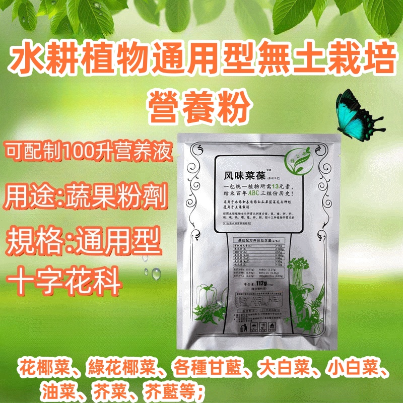 [台灣出貨]通用型水耕營養液 陽台蔬菜水耕 葉菜 通用營養粉劑
