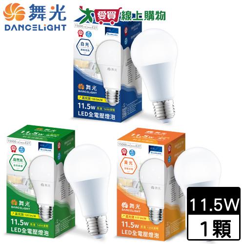 DanceLight舞光 11.5W LED燈泡-白光/自然光/黃光 無藍光 CNS認證 燈 燈具【愛買】