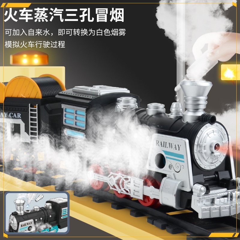【現貨特惠】仿真燈光聲音古典蒸汽電動軌道火車 兒童拼裝冒煙小火車玩具生日禮物 -*-*