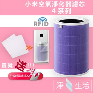 淨生活 HEPA濾芯 小米 米家 空氣淨化器 清淨機 HEPA 濾芯 抗菌版 活性碳 小米清淨機 4代 5代 通用 ⁂