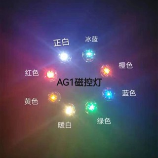 (3種燈光模式)7.5mm迷你LED磁控燈無線燈適用於Gundam奧特曼變形金剛磁控開關無線燈手辦模型改裝加燈