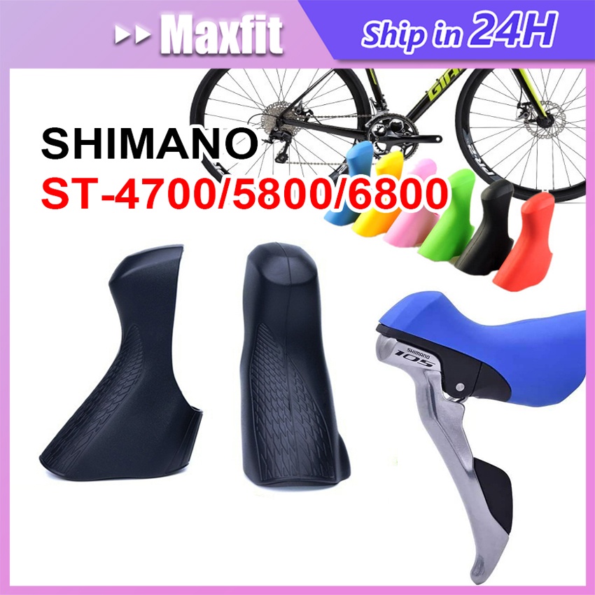 SHIMANO 引擎蓋支架蓋引擎蓋橡膠步槍禧瑪諾ultegra 105 Tiagra 6800 5800 4700 47