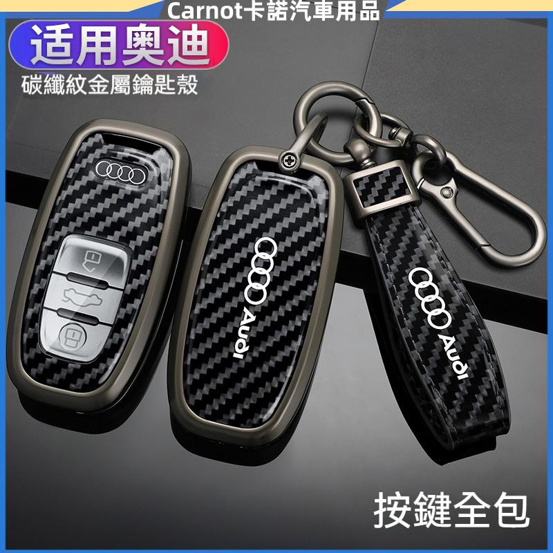 Audi 鑰匙皮套 奧迪 鑰匙套 鑰匙套 鑰匙套推薦 A3 A1 A4 A6 Q7 Q5 Q3 鑰匙保護殼 汽車鑰匙包