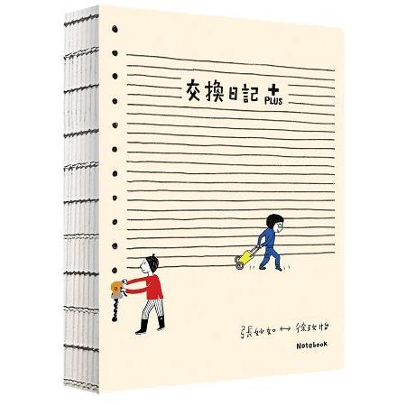 交換日記plus（notebook）【金石堂】