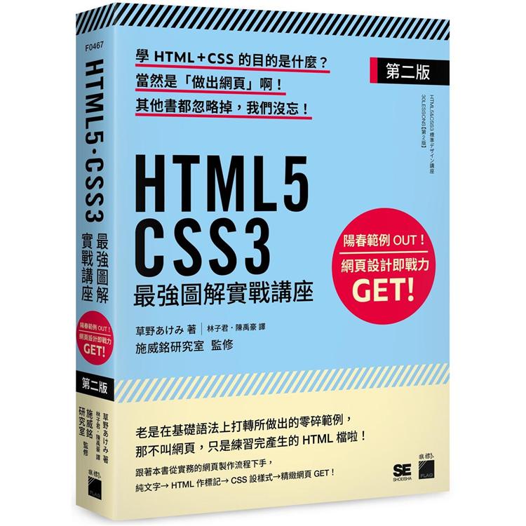 HTML5.CSS3 最強圖解實戰講座 【第二版】【金石堂】