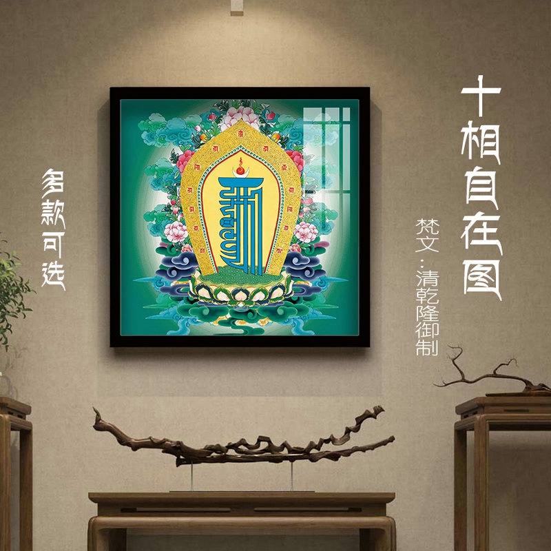 十相自在圖唐卡明清乾隆御製藏式民族家用辦公室內善住裝飾吉祥畫