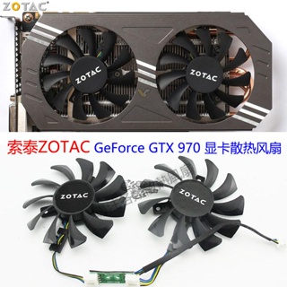 【專註】索泰/ZOTAC GeForce GTX 970 4GB 顯卡散熱雙風扇 GA81O2U