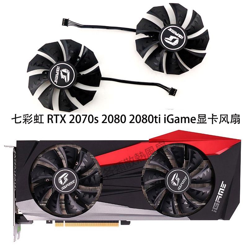 【專註】全新七彩虹ColorfUl RTX 2070s 2080 2080ti iGame海外版顯卡風扇