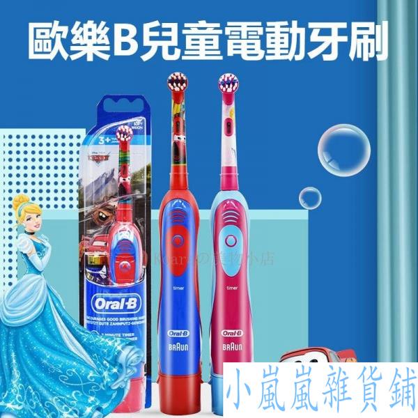 ㍿◎▦德國百靈 Oral-B 歐樂B 兒童電動牙刷 汽車款/公主款 3 6-12歲學生小孩旋轉自動式牙刷 附電池