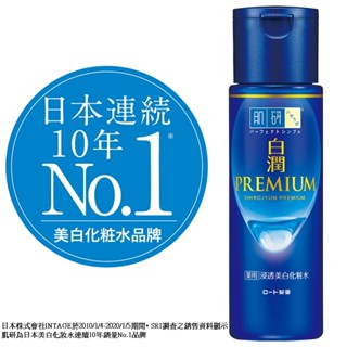Hada-Labo 肌研白潤高效集中淡斑化粧水-清爽型170ml