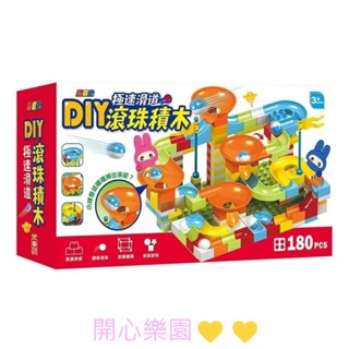 開心樂園💛💛【幼福】DIY滾珠積木
