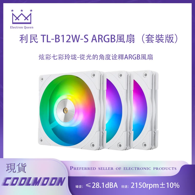 利民 TL-B12 臺式電腦機箱散熱風扇ARGB幻彩發光PWM溫控靜音散熱