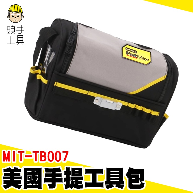 工具收納包 工具袋 手提工具包 隨身工具包 MIT-TB007 工具收納袋 工具背包 STANLEY工具包 史丹利工具包