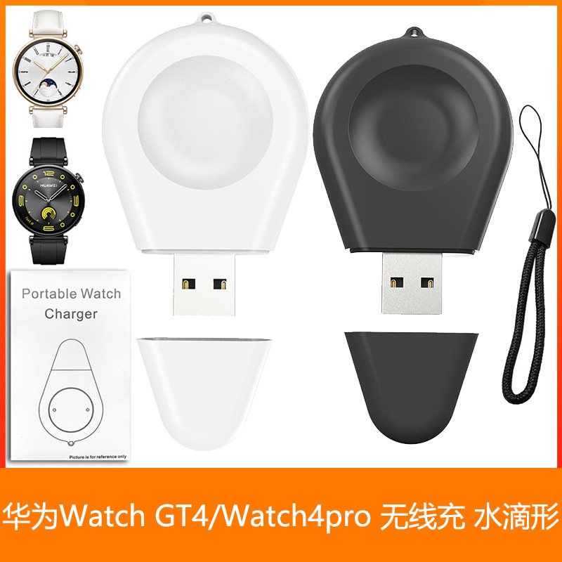 適用HUAWEI華為Watch4Pro/GT3無線充GT4水滴形隨身便攜USB充電器Ultimate華為手錶充電器