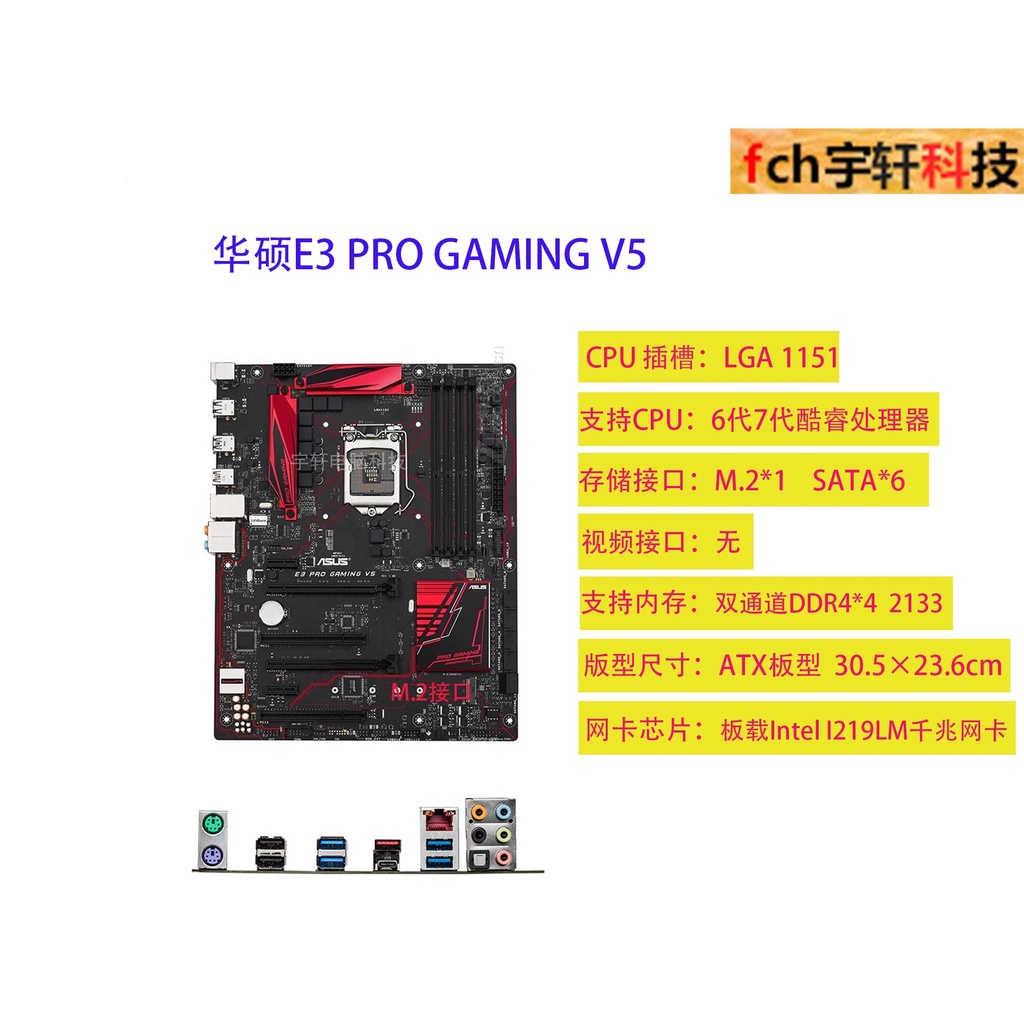 [24h出貨 特惠⚡]Asus/華碩 E3 PRO GAMING V5/Z270/B250主板支持DDR4 1151 6