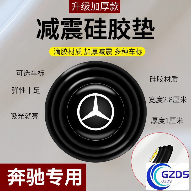 贈品一個BMW 賓士賓士汽車減震墊E級C級A級止震車門隔音緩衝裝飾矽膠墊片A級 B級 GLA GLK 新E級 S級 C級