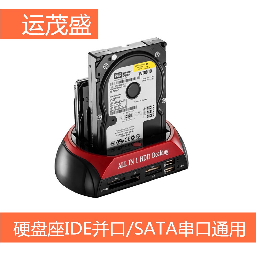 【批量可議價】IDE/SATA雙硬碟底座2.5/3.5寸串口/並口移動硬碟盒帶讀卡器HDD
