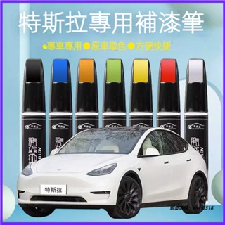 適用於 Tesla 特斯拉 補漆筆 修補劃痕 model3 黑色珍珠白色 modelY 汽車補漆劃痕 點漆筆 修復神器