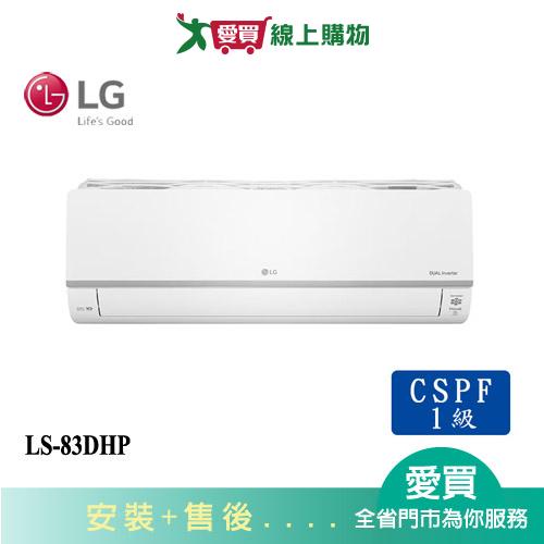 LG樂金10-14坪LS-83DHP DUALCOOL WiFi雙迴轉旗艦變頻冷暖空調_含配送+安裝【愛買】