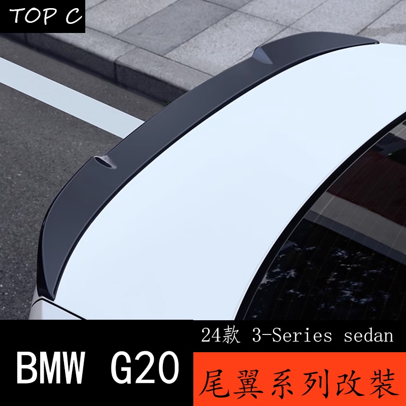 24款 BMW 寶馬 3Series sedan G20 改裝尾翼三系耀夜MPM3刀鋒尾翼