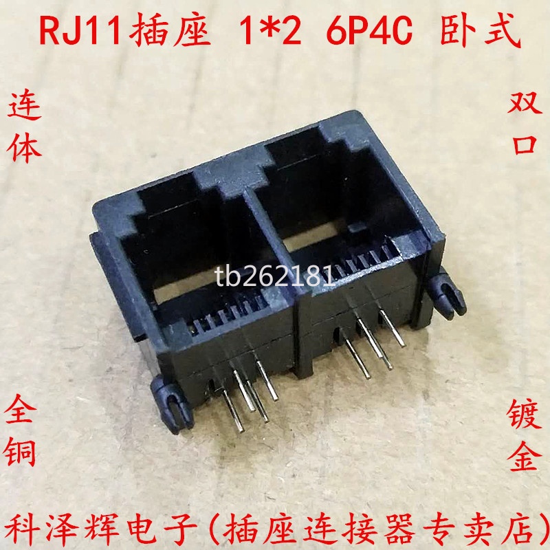 【量大價優】RJ11插座 1*2 6P4C 雙口 RJ12電話線插座 網路電話口母座 黑色