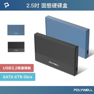 POLYWELL SATA行動硬碟外接盒 USB3.2 Gen2 Type-C介面 台製晶片 寶利威爾 台灣現貨