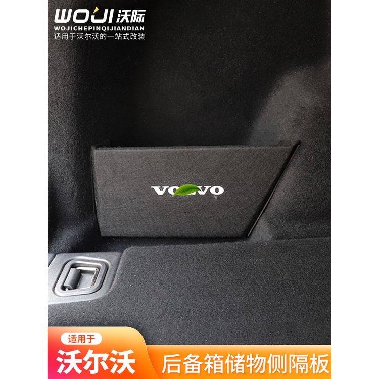 【現貨】volvo 沃爾沃 後備箱隔板收納盒收納側網兜S60 V60 XC60 S90 XC90 XC40