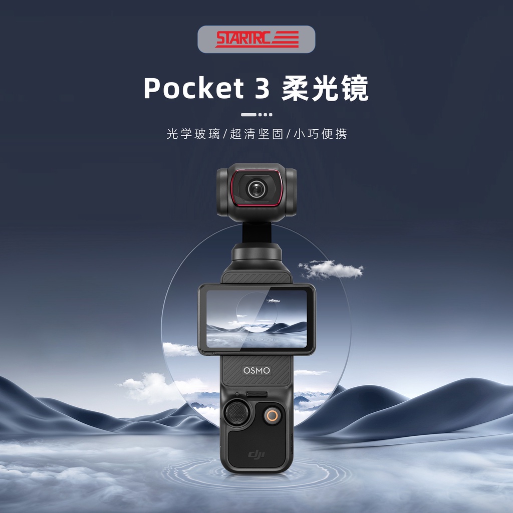 STARTRC適用於DJI OSMO  Pocket 3柔光鏡雲臺相機配件多功能防水濾鏡拍配件