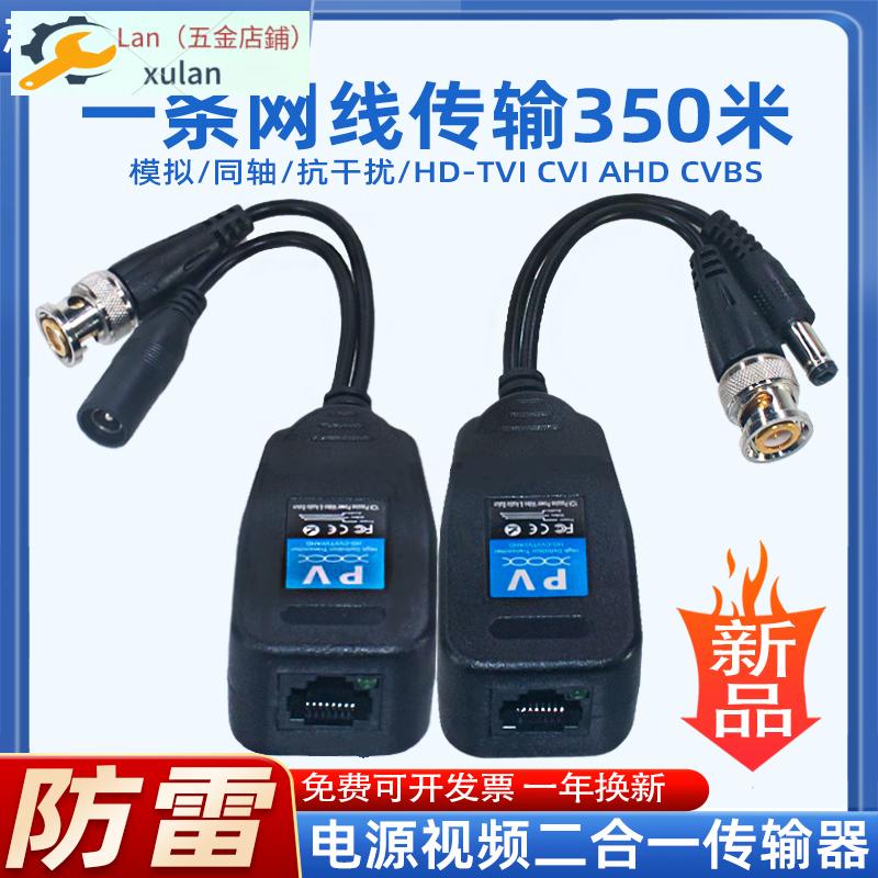 Lan/新品優惠監控電源視頻二合一傳輸器同軸高清雙絞線抗干擾器網線轉BNC防雷（可開票）