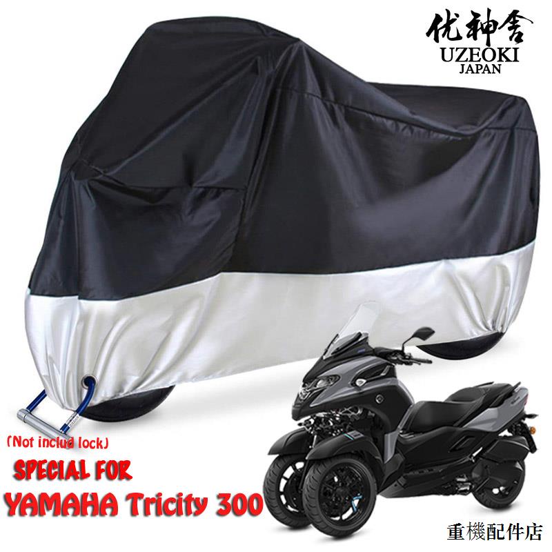 適用山葉配件改裝適用YAMAHA Tricity 300牛津布機車衣防雨棚蓬擋風防塵罩遮陽罩