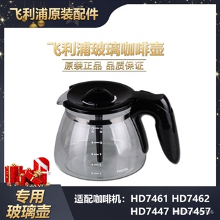 咖啡壺飛利浦咖啡機配件HD7447 HD7457 HD7461HD7462咖啡壺玻璃杯網漏斗 NHGS
