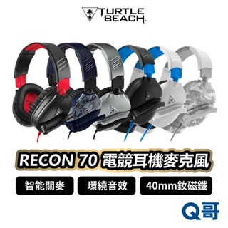 Turtle Beach Recon 70 電競耳機 麥克風 耳麥 耳罩式 有線耳機 電競耳機 遊戲耳機 TBC001