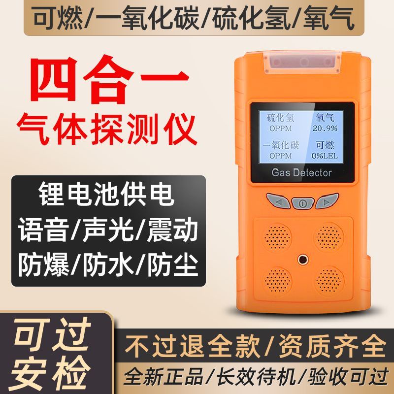 四閤一氣體檢測儀便攜式臭氧濃度檢測儀濃度測氧硫化氫有毒有害 MRD6