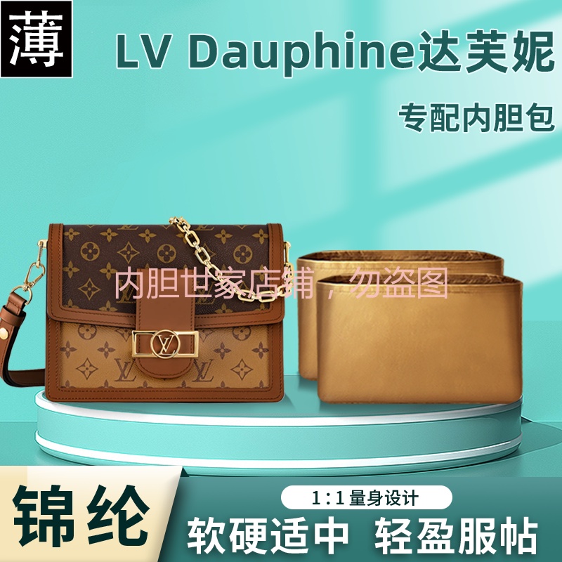 【保護包包】適用LV Dauphine達芙妮內袋尼龍收納woc鏈條包整理內襯包中包