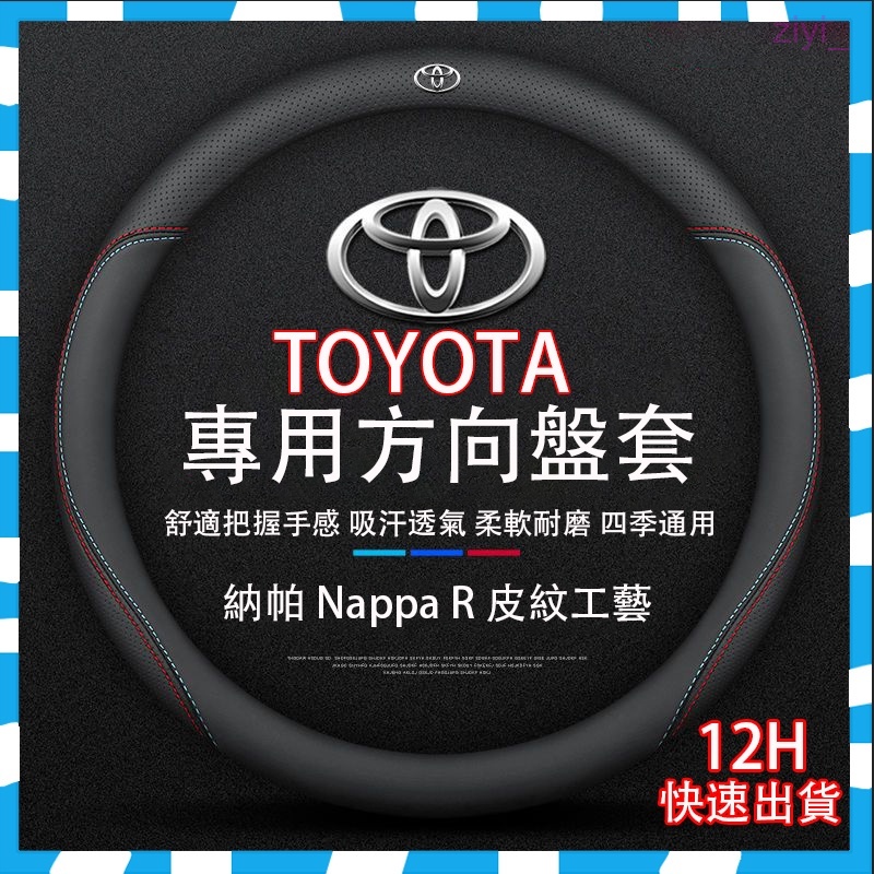 全車系通用 真皮方向盤套 碳纖維透氣防滑套 方向盤皮套 金屬車標 RAV4 Corolla Cross Camry