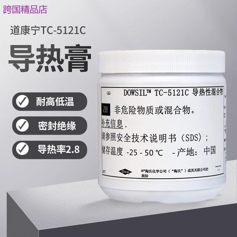 現貨 dowsil陶熙/道康寧TC-5121C電腦LED散熱膏 TC5121C導 熱硅脂