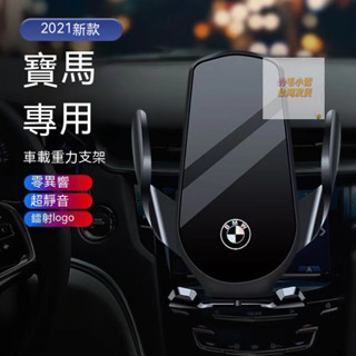 BMW手機支架 車載手機架BMW 3系 5系 7系 2系 1系 6系 4系 X1 X2 X3 X4重力卡扣式車內導航支架