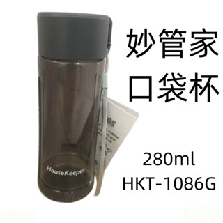 現貨❤️快速出貨⏰ sgs 認證 妙管家口袋杯隨身杯 280ml 水壺 妙管家 口袋杯 隨身小水杯 靈活輕巧