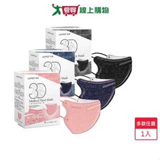 萊潔3D立體醫療口罩牛仔系列30入(多款任選)【愛買】