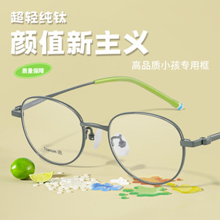 小孩超輕純鈦眼鏡框小框時尚1013青少年鏡架3-8嵗近視眼睛框光學鏡平光鏡