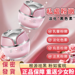 【臺灣出貨💖】無效必退 交悅粉嫩乳 私密處美白 私處粉嫩 黑色素淡化 私密處保養 私密處面膜 乳暈 腋下 私處清潔保養
