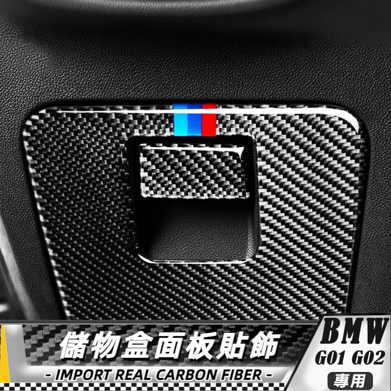 【台灣出貨】碳纖維 BMW 寶馬 X3 X4  G01 G02 18-20 儲物盒面板貼飾 貼 改裝 卡夢 車貼 儲物盒