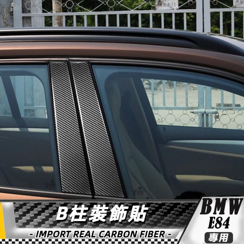 【台灣出貨】碳纖維 BMW 寶馬 X1 E84 11-15 B柱裝飾貼 貼 改裝 卡夢 車貼 門柱貼 中柱 保護貼