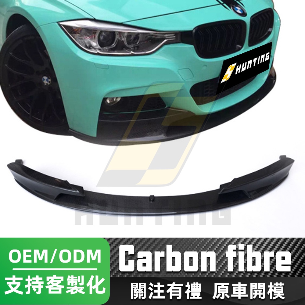 免運 BMW 寶馬3系F30/F31 MT套件裝（MP款）碳纖維前下巴 M3卡夢 改裝碳纖維 保桿 一體式下巴